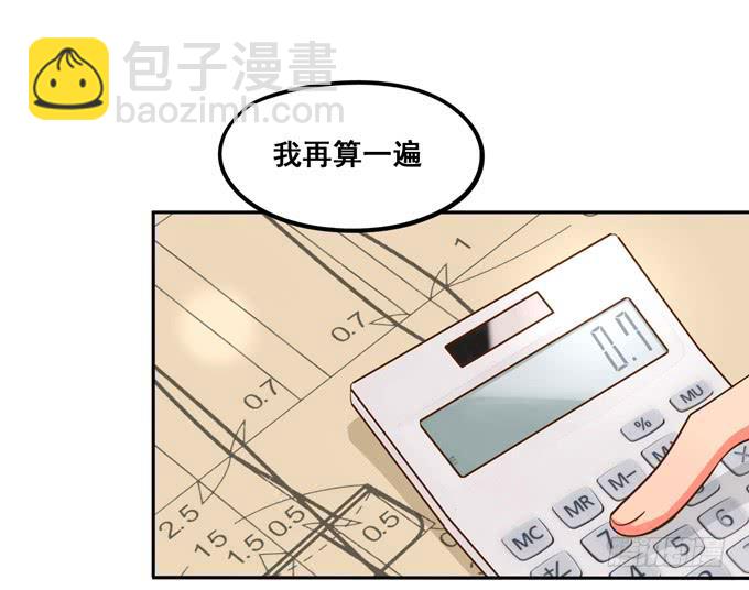 《锦绣恋人》第37话骗你的 第19页
