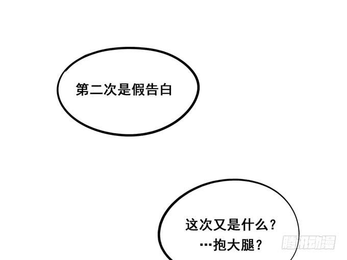 《锦绣恋人》第37话骗你的 第32页