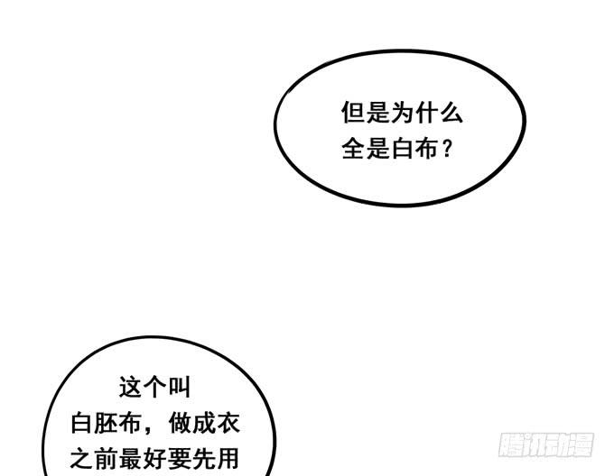 《锦绣恋人》第37话骗你的 第43页
