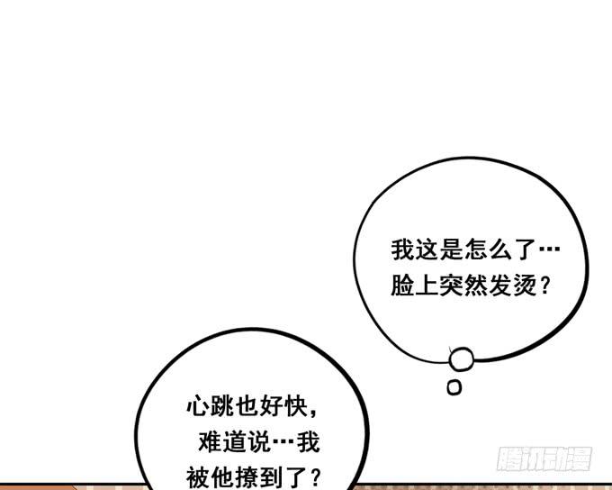 《锦绣恋人》第36话我想和你交往 第12页