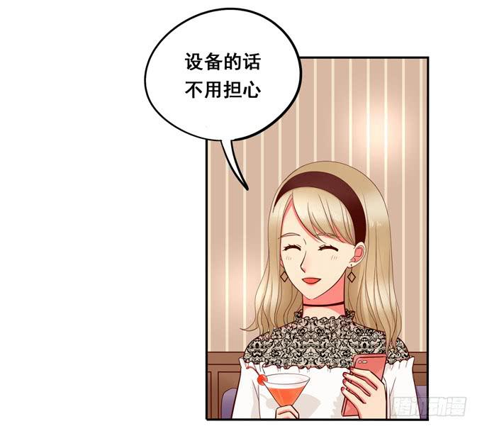 《锦绣恋人》第36话我想和你交往 第20页