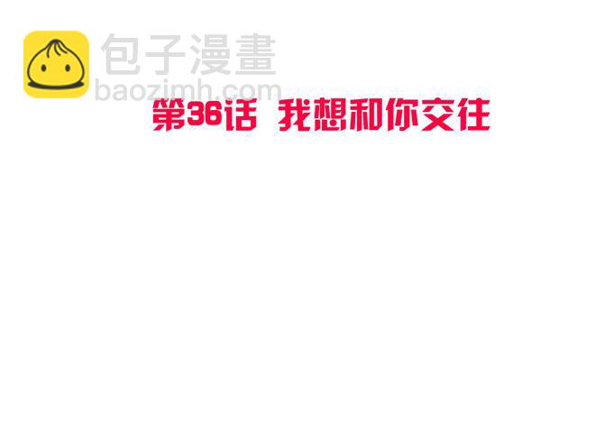 《锦绣恋人》第36话我想和你交往 第2页