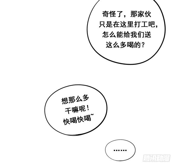《锦绣恋人》第36话我想和你交往 第33页