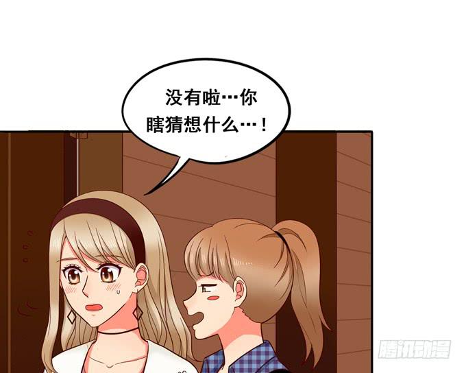 《锦绣恋人》第36话我想和你交往 第48页