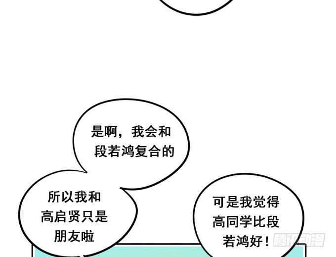 《锦绣恋人》第36话我想和你交往 第50页