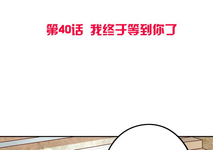 《锦绣恋人》第40话我终于等到你了 第2页