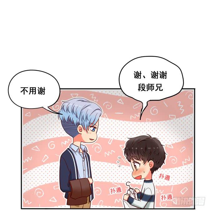 《锦绣恋人》第38话段师兄等着我！ 第29页