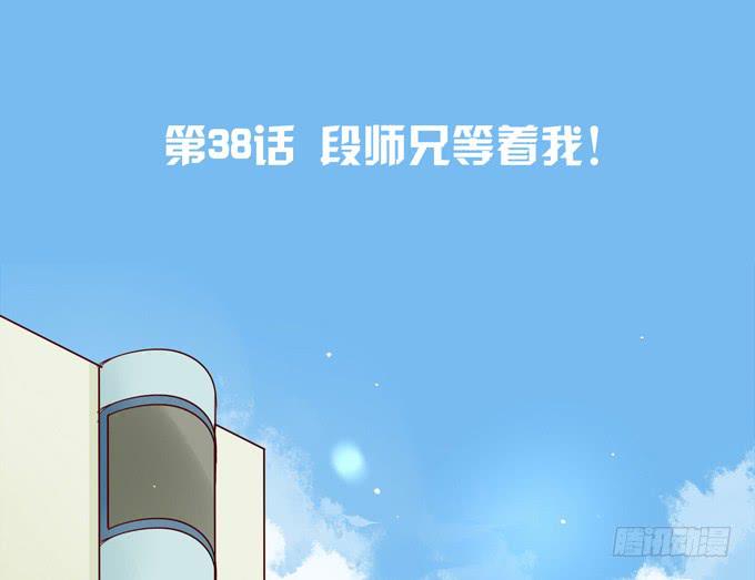 《锦绣恋人》第38话段师兄等着我！ 第2页