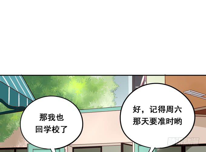 《锦绣恋人》第38话段师兄等着我！ 第30页