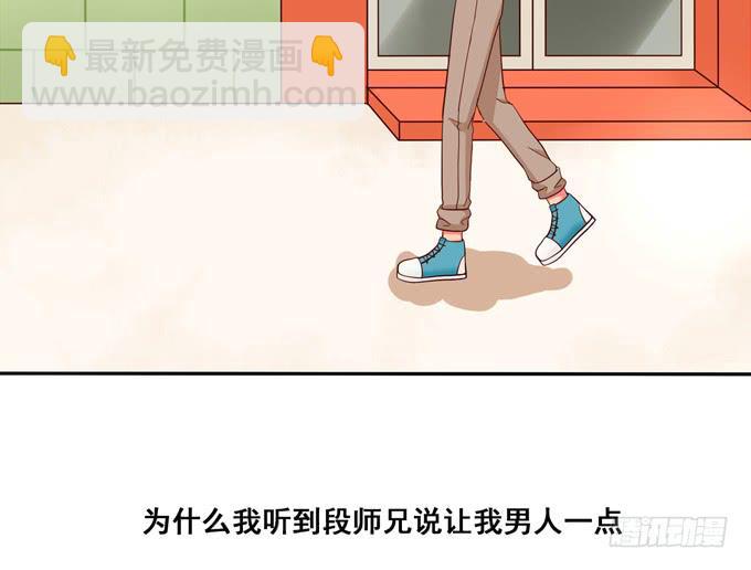 《锦绣恋人》第38话段师兄等着我！ 第34页