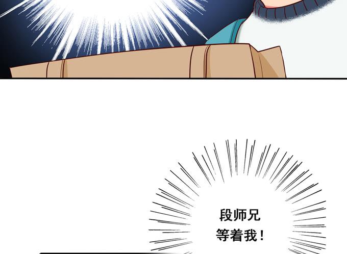《锦绣恋人》第38话段师兄等着我！ 第37页