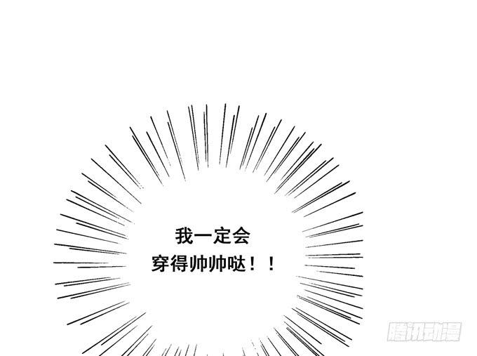 《锦绣恋人》第38话段师兄等着我！ 第39页