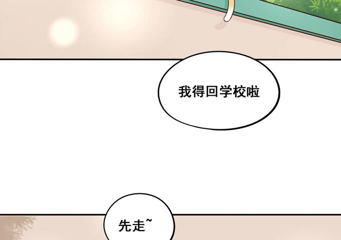《锦绣恋人》第38话段师兄等着我！ 第4页