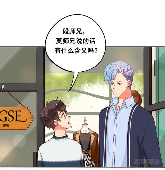 《锦绣恋人》第38话段师兄等着我！ 第6页