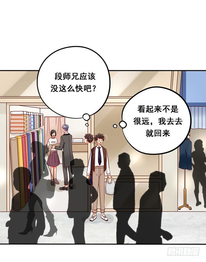 《锦绣恋人》第39话你愿意做我的恋人吗？ 第45页