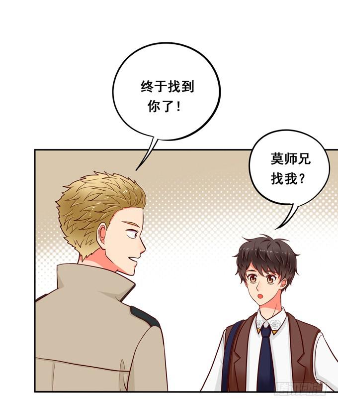 《锦绣恋人》第39话你愿意做我的恋人吗？ 第46页
