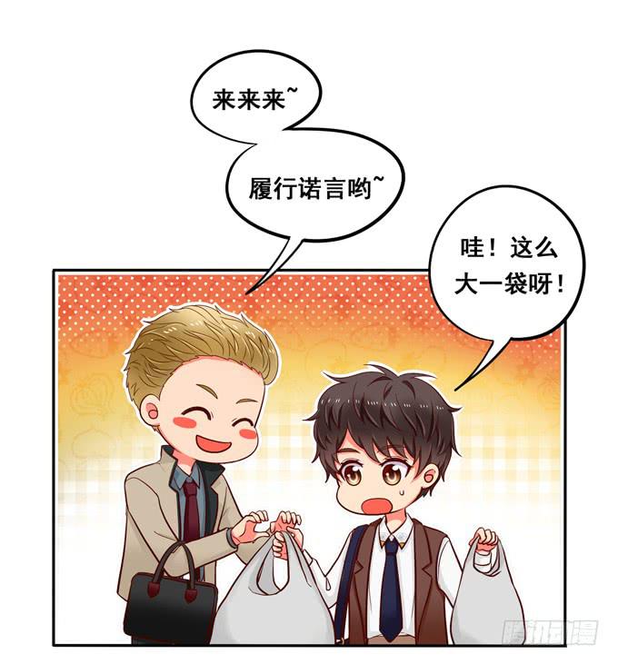《锦绣恋人》第39话你愿意做我的恋人吗？ 第47页