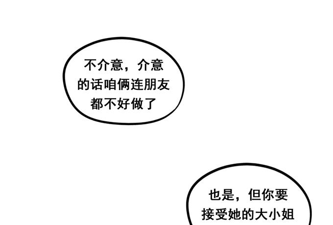 《锦绣恋人》完结话我喜欢你，和性别无关 第30页
