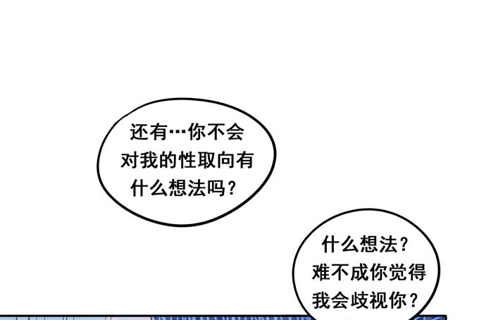 《锦绣恋人》完结话我喜欢你，和性别无关 第36页