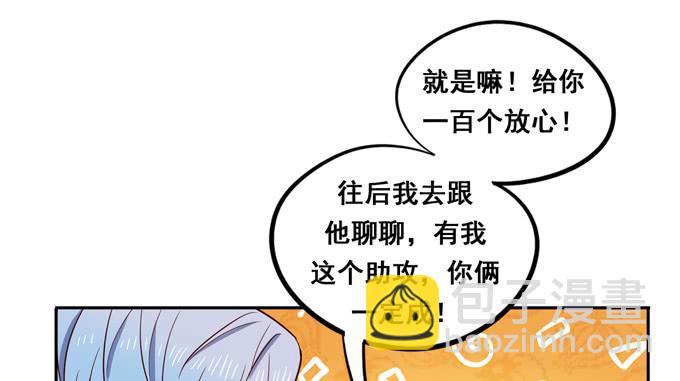《锦绣恋人》完结话我喜欢你，和性别无关 第38页