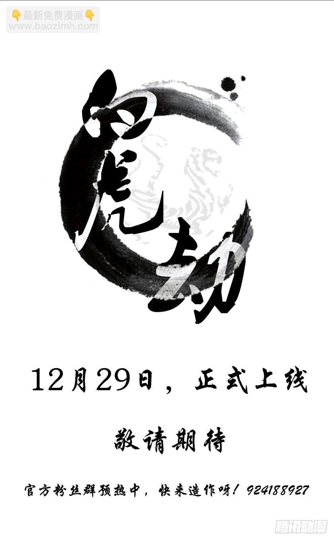 《白虎劫》预告 第10页