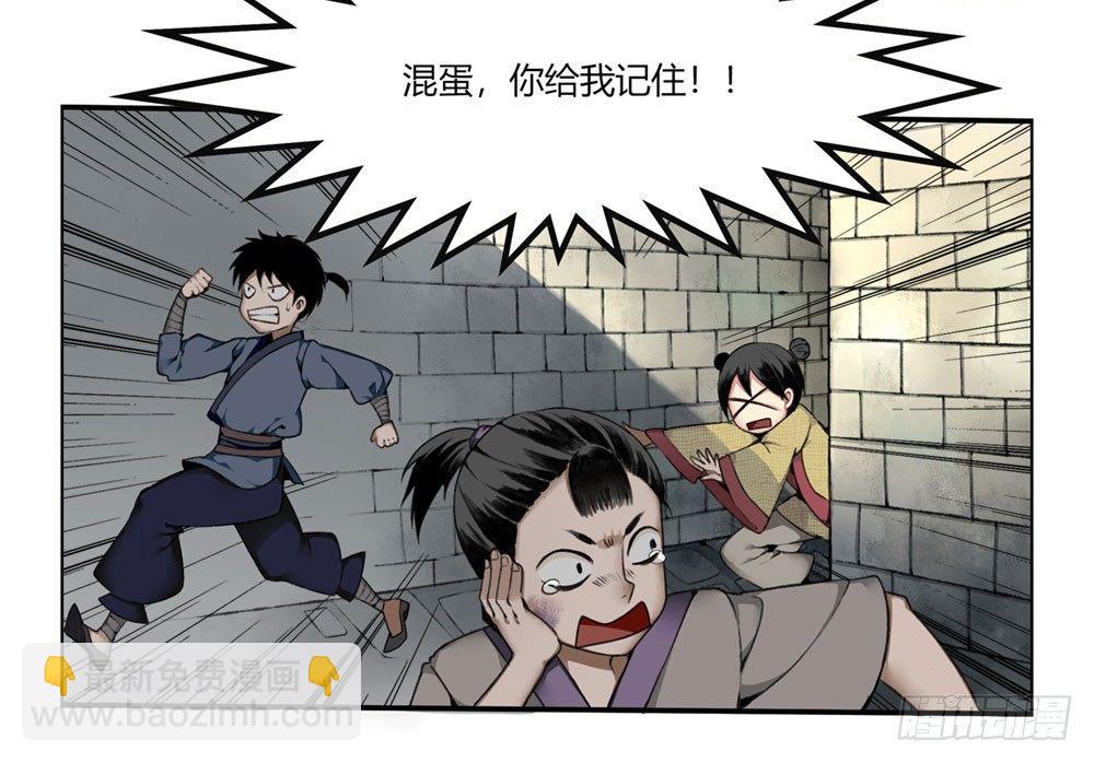 《白虎劫》第一回 糟了！ 第11页