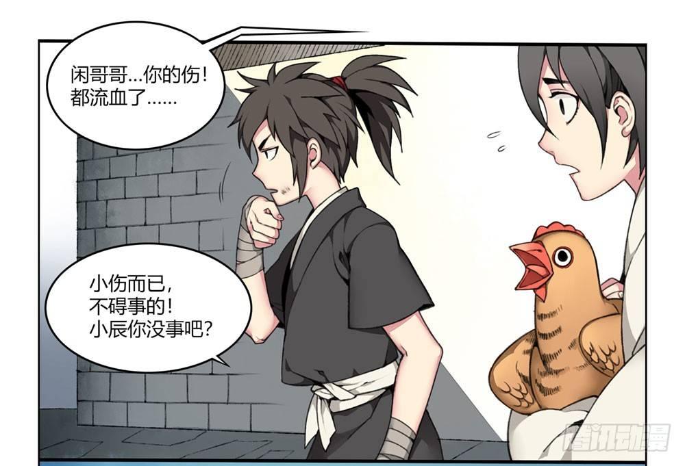 《白虎劫》第一回 糟了！ 第12页