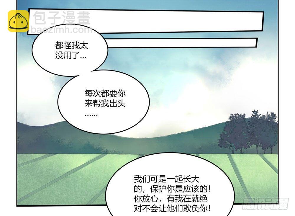 《白虎劫》第一回 糟了！ 第13页