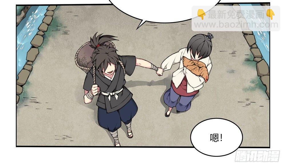 《白虎劫》第一回 糟了！ 第14页