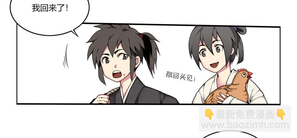 《白虎劫》第一回 糟了！ 第17页