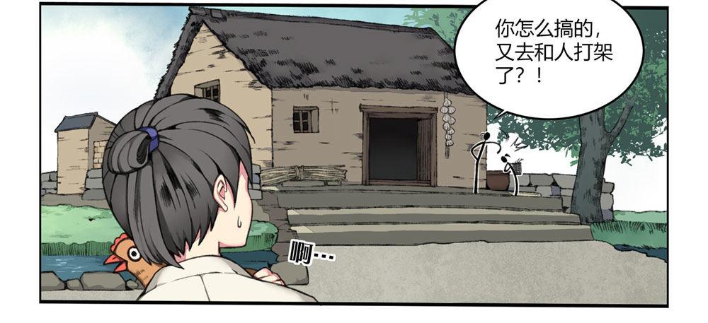 《白虎劫》第一回 糟了！ 第18页