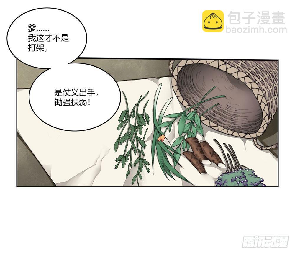 《白虎劫》第一回 糟了！ 第19页