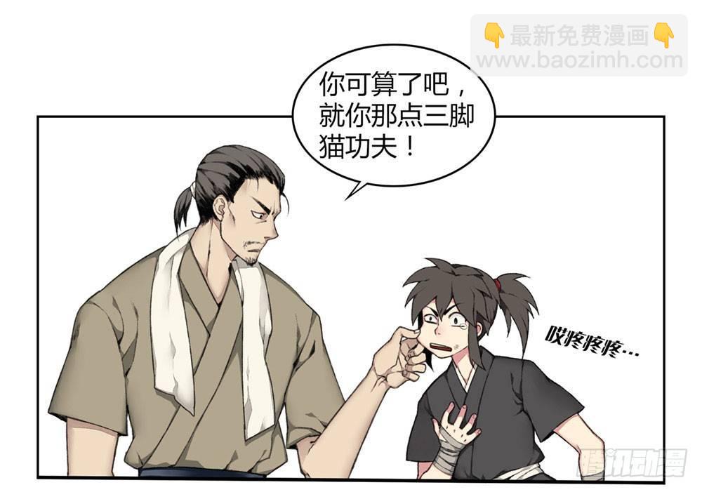 《白虎劫》第一回 糟了！ 第20页
