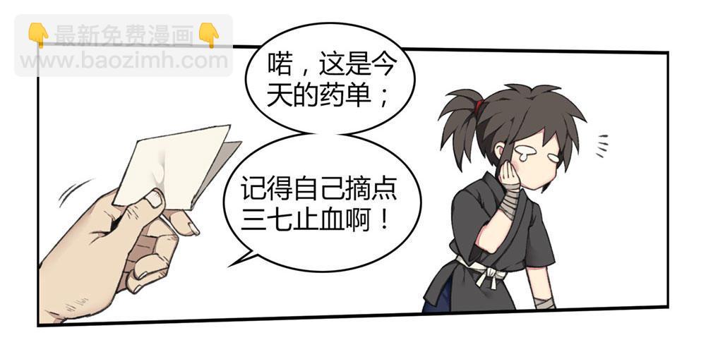 《白虎劫》第一回 糟了！ 第21页