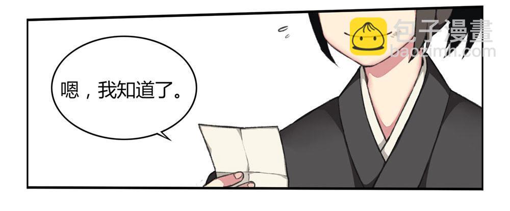 《白虎劫》第一回 糟了！ 第22页