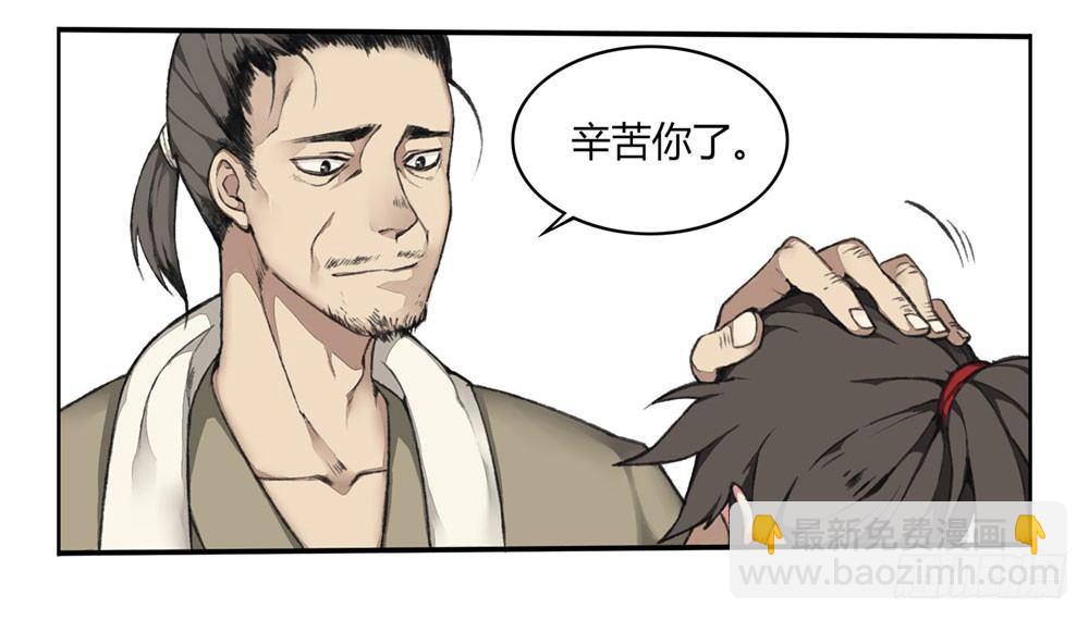 《白虎劫》第一回 糟了！ 第23页