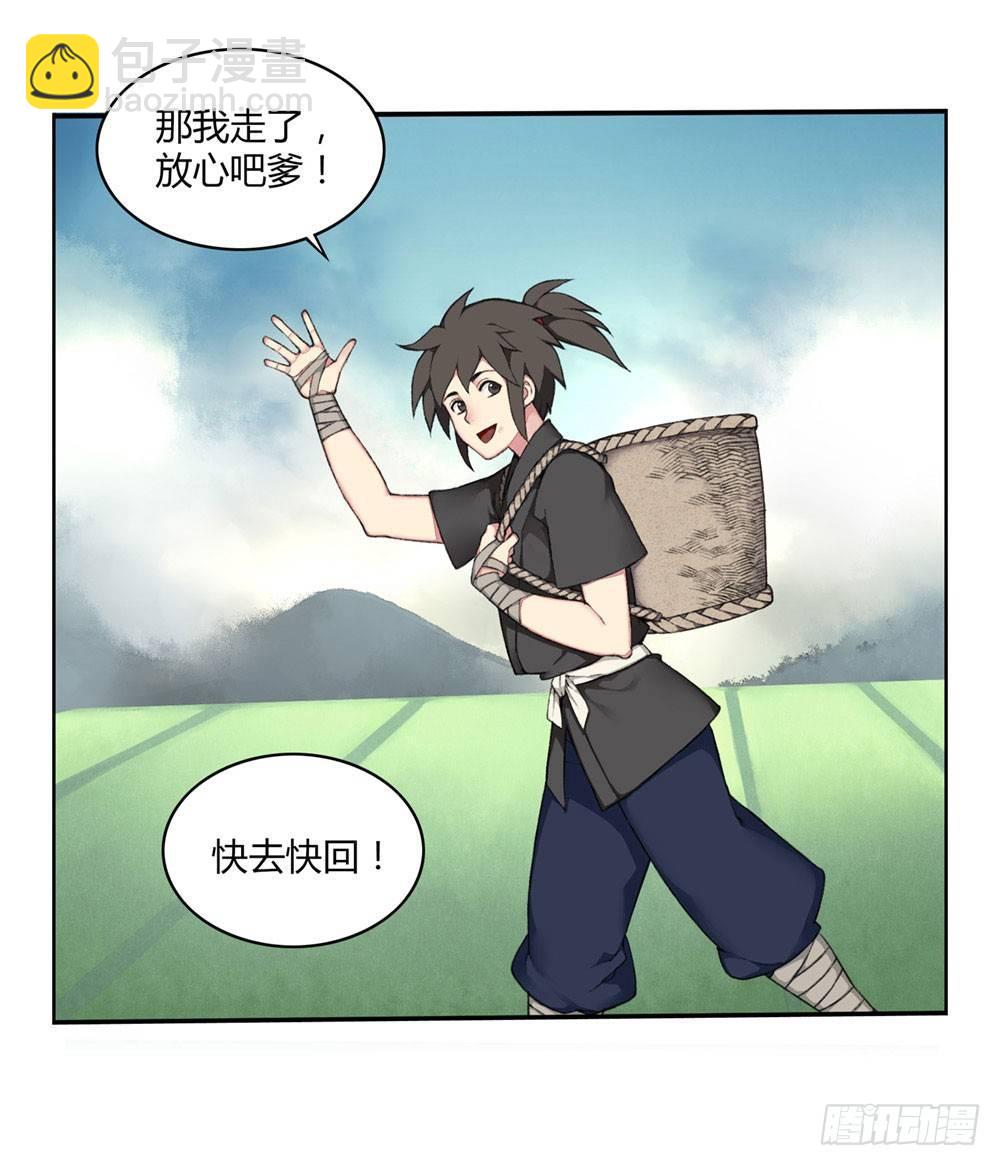 《白虎劫》第一回 糟了！ 第24页