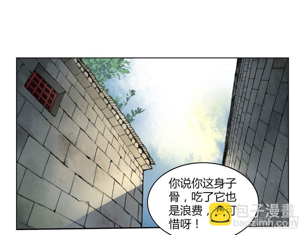 《白虎劫》第一回 糟了！ 第2页
