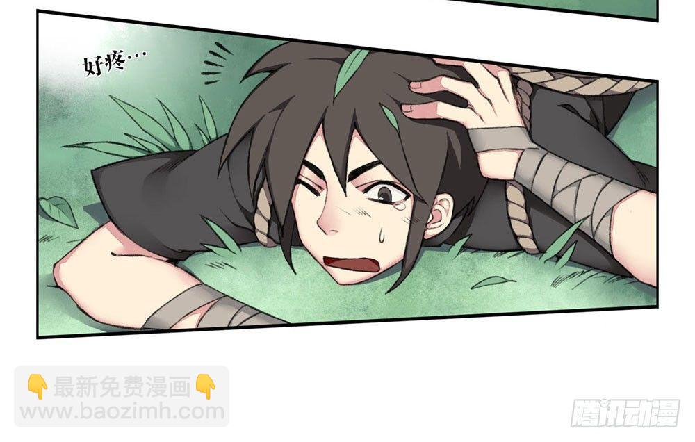 《白虎劫》第一回 糟了！ 第34页