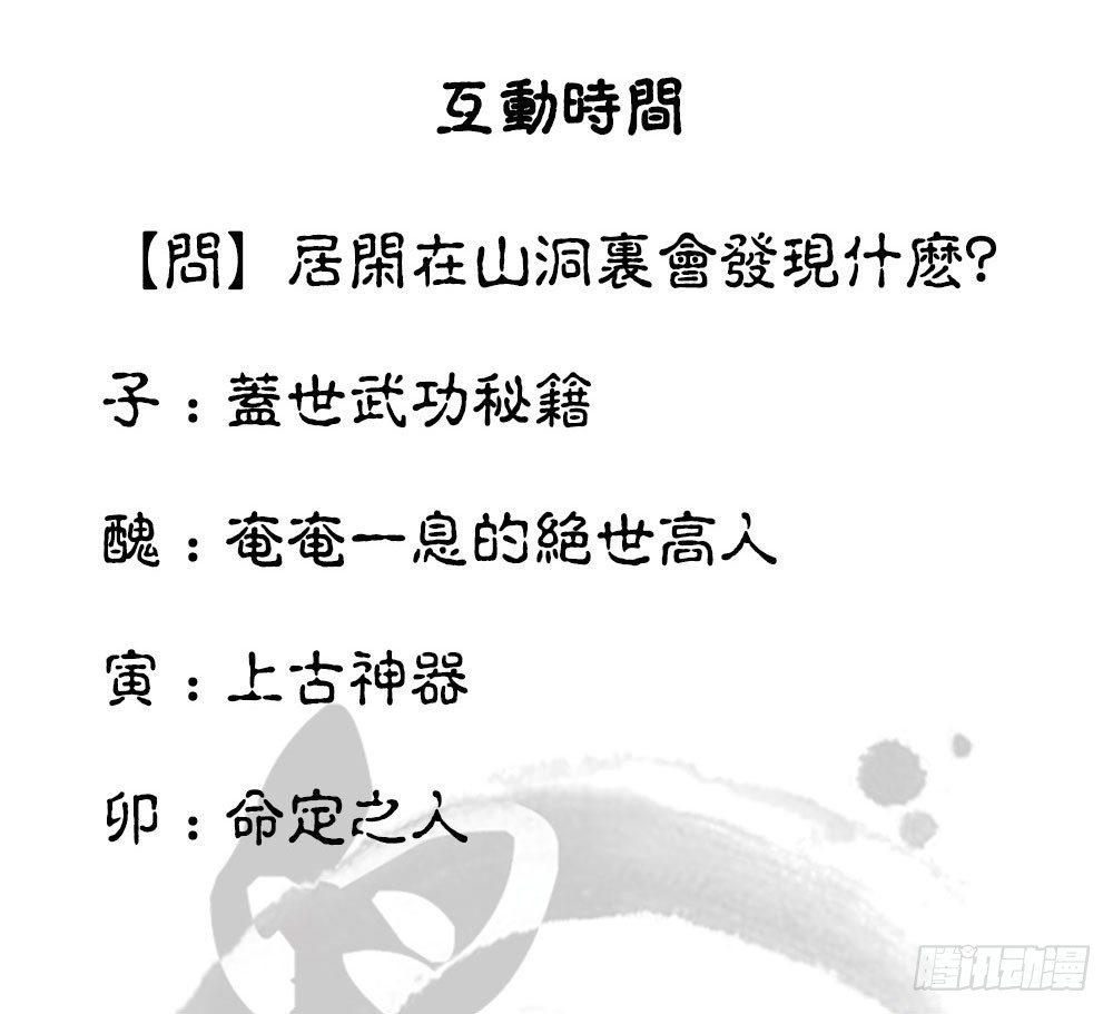 《白虎劫》第一回 糟了！ 第37页
