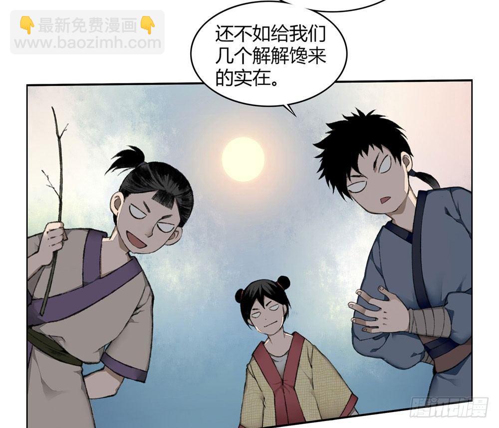 《白虎劫》第一回 糟了！ 第3页