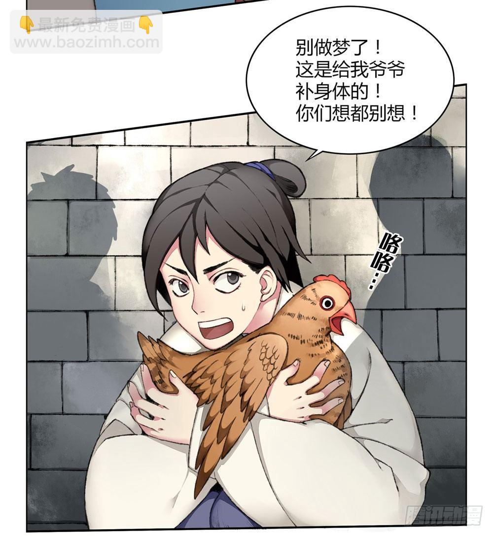 《白虎劫》第一回 糟了！ 第4页