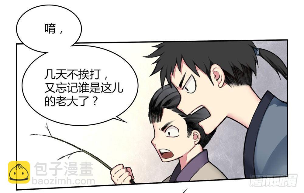 《白虎劫》第一回 糟了！ 第5页