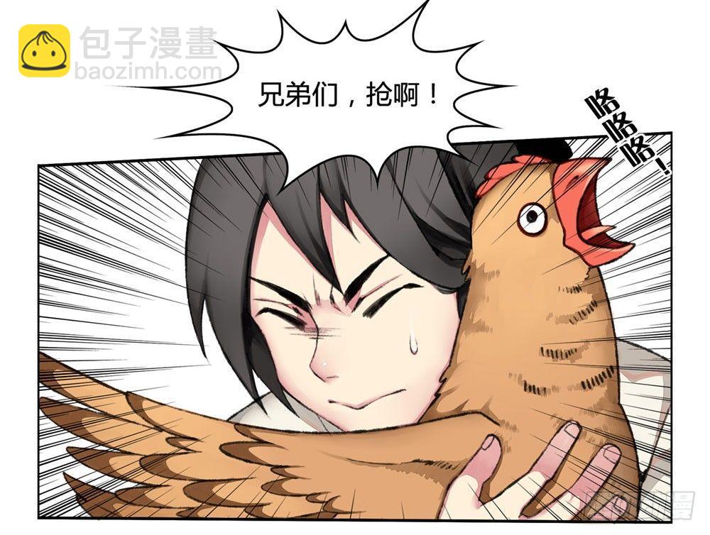 《白虎劫》第一回 糟了！ 第6页