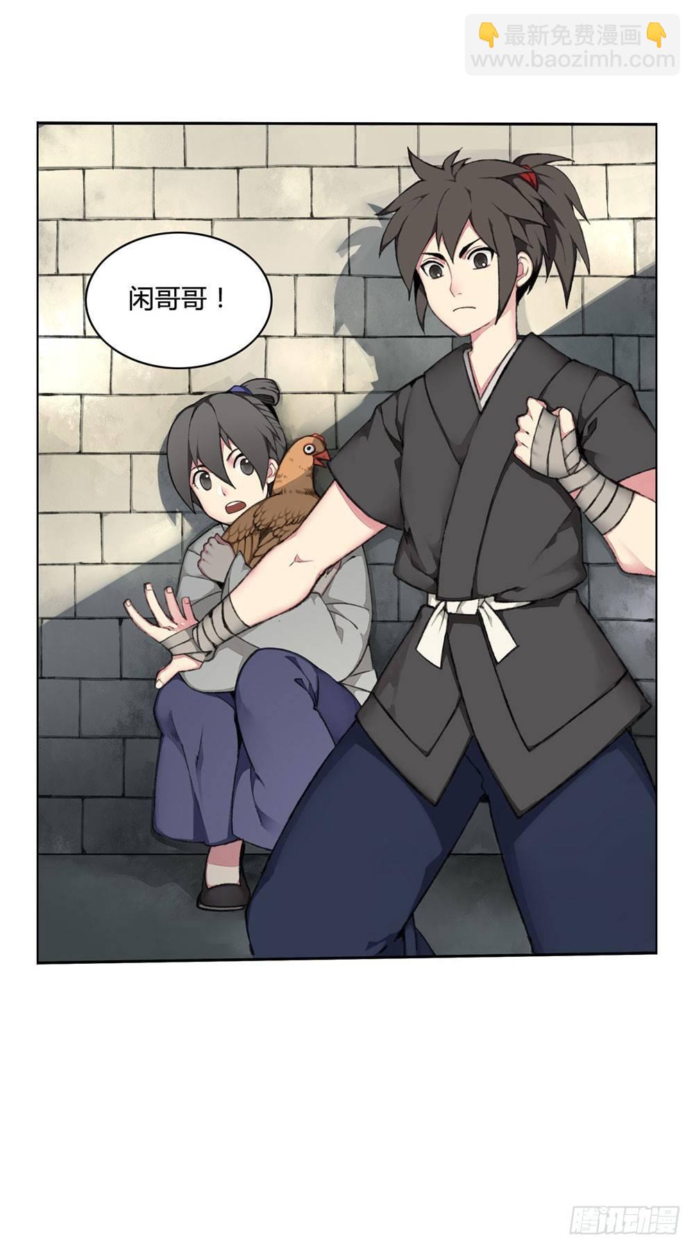 《白虎劫》第一回 糟了！ 第8页