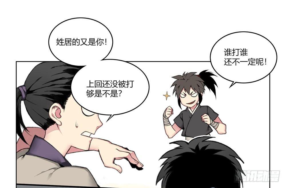 《白虎劫》第一回 糟了！ 第9页