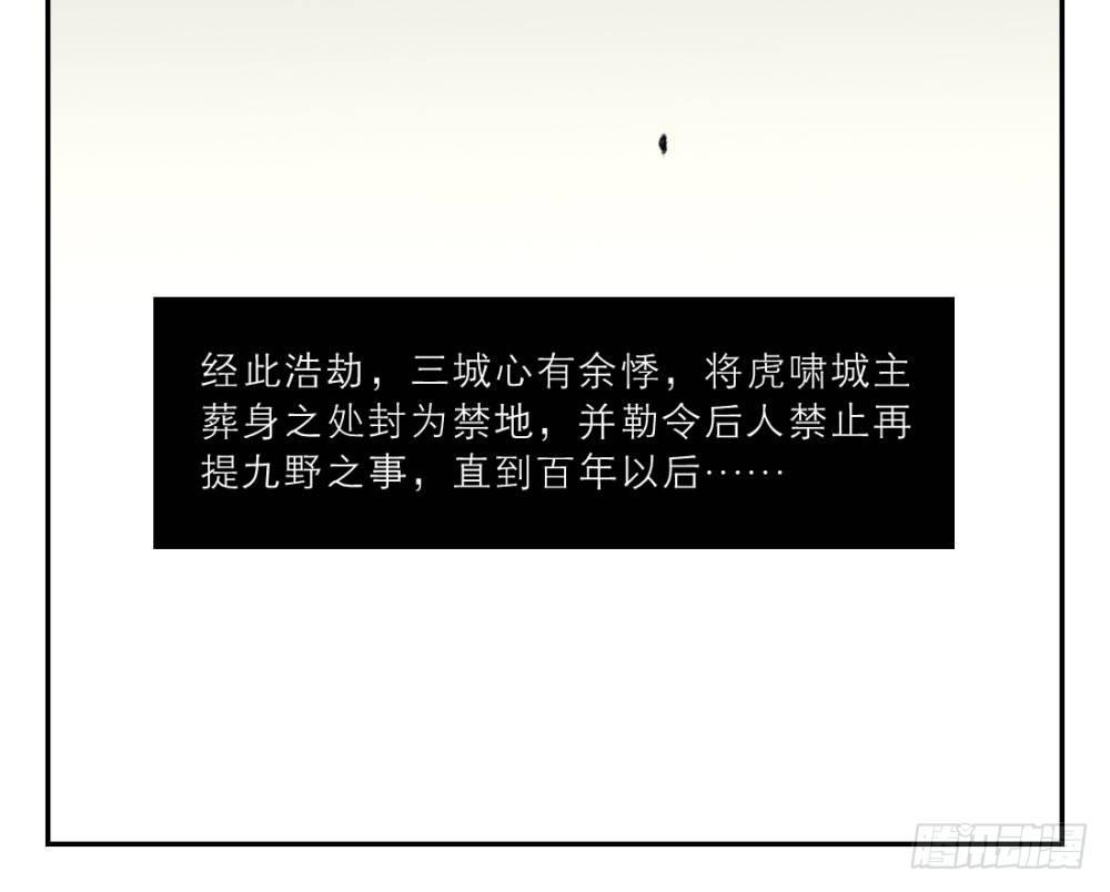 《白虎劫》序篇 百年过去了，你还想着他？ 第11页