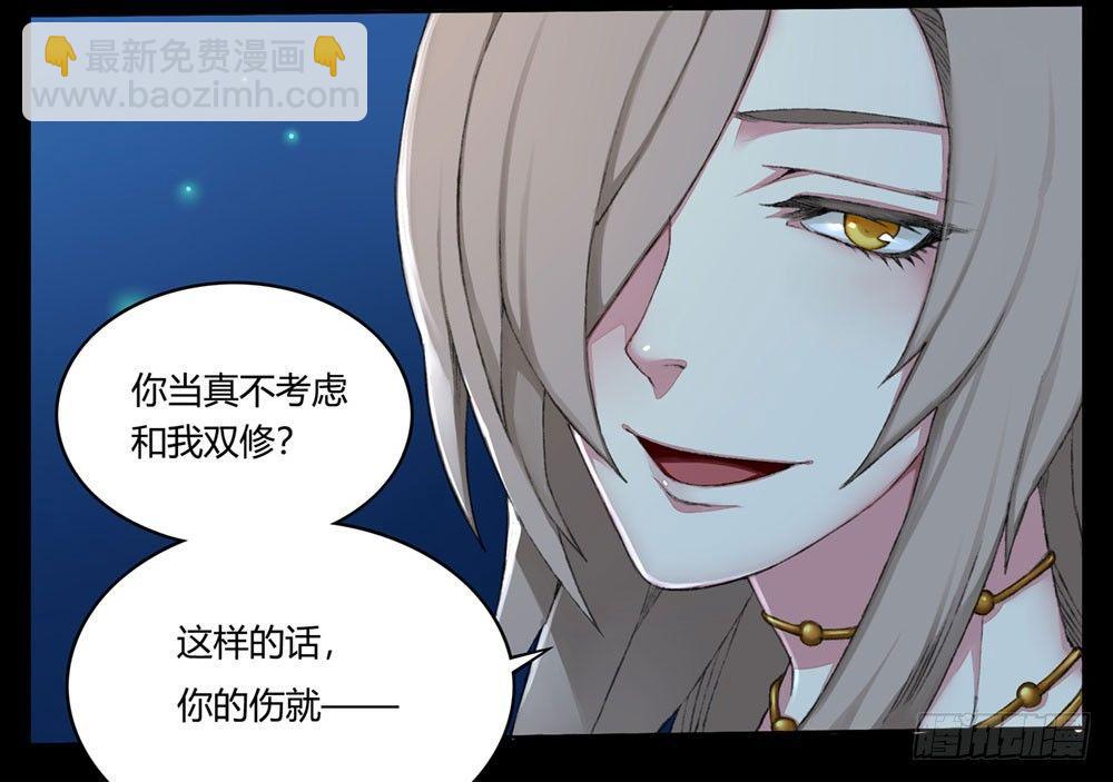 《白虎劫》序篇 百年过去了，你还想着他？ 第23页