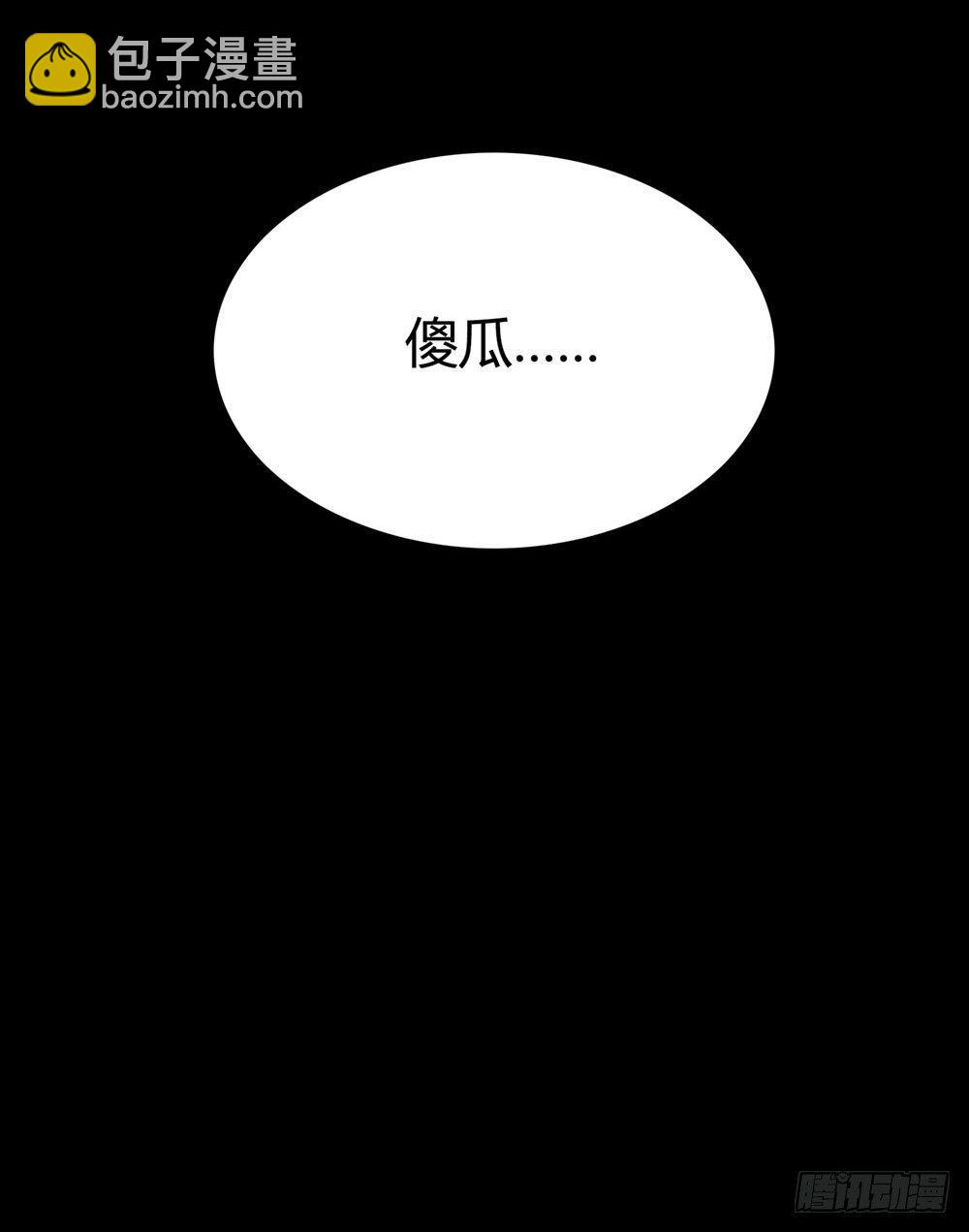 《白虎劫》序篇 百年过去了，你还想着他？ 第31页