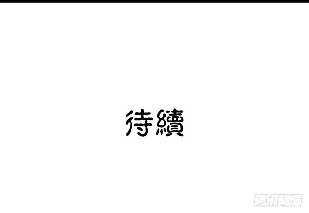 《白虎劫》序篇 百年过去了，你还想着他？ 第32页